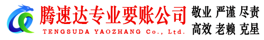 鼓楼讨账公司