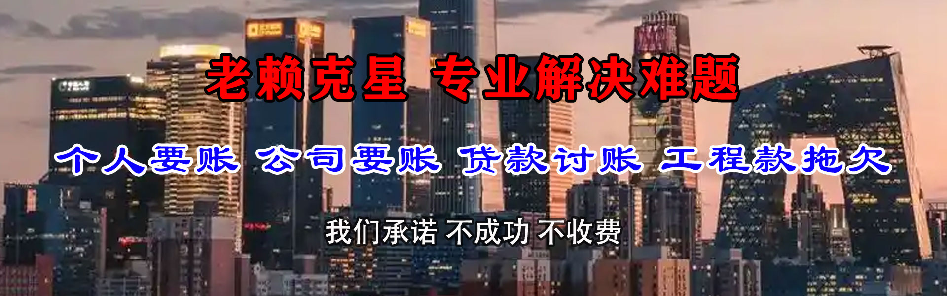 鼓楼腾速达清债公司